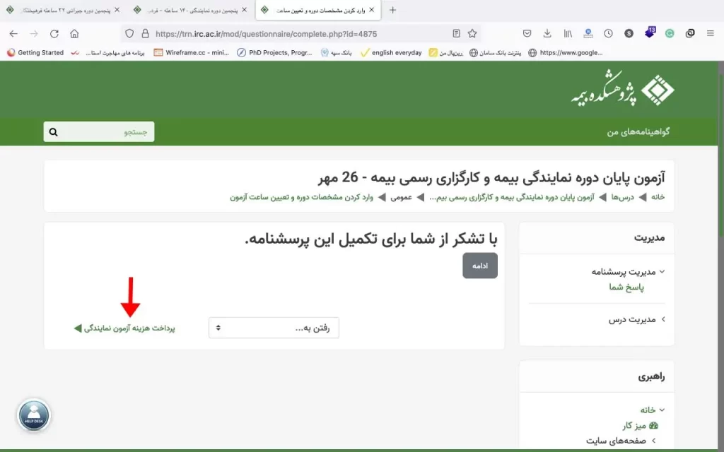 گام هفتم