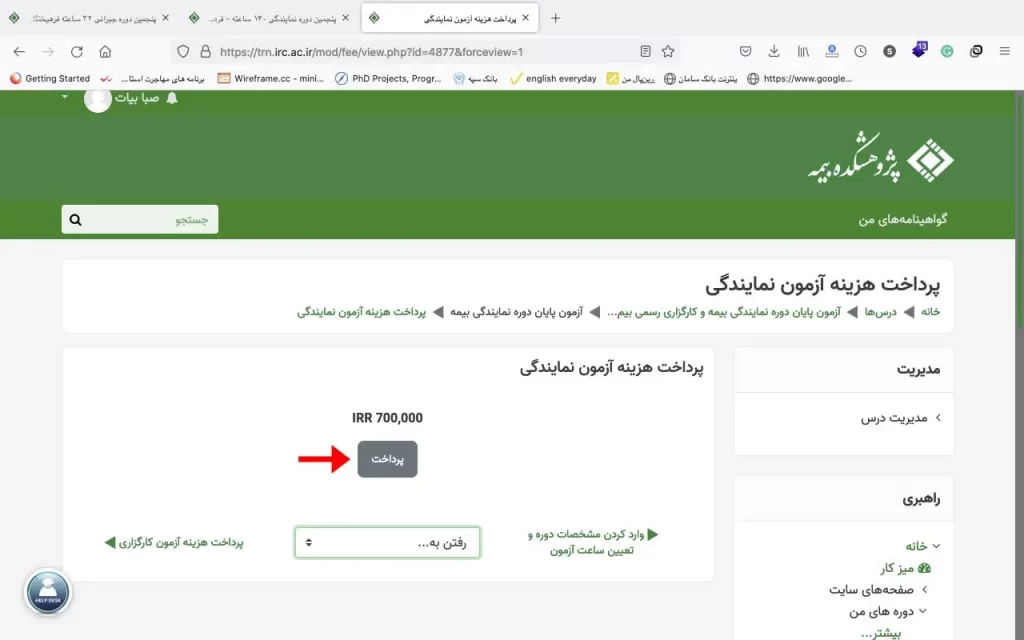 گام هفتم