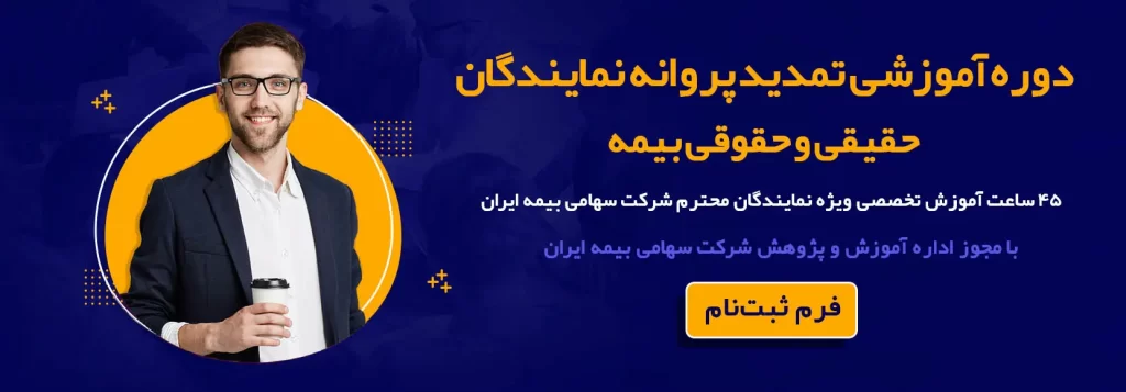Iran insurance agency